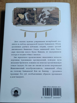 Эдогава Рампо: Вампир