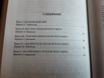 Андрэ Нортон: Колдовской мир