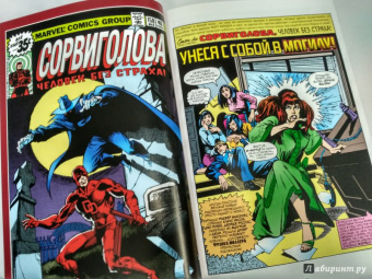 Миллер, Мишелини, Маккензи: Сорвиголова Миллер. Том 1