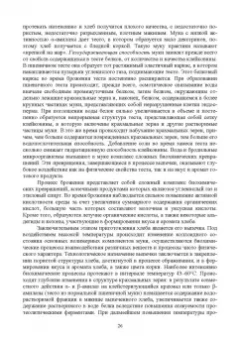 Евгений Музафаров: История и география биотехнологий. Учебное пособие