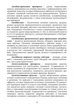 Шадская, Кузнецов, Сахно: Справочник основных терминов по ветеринарной фармакологии. Учебное пособие. СПО