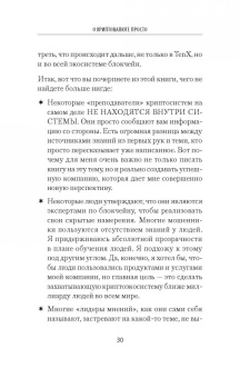 Джулиан Хосп: О криптовалюте просто. Биткоин, эфириум, блокчейн, децентрализация, майнинг, ICO & Co.