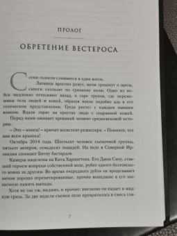 Джеймс Хибберд: Огонь не может убить дракона. Официальная нерасказанная история создания сериала «Игра престолов»