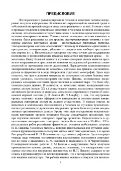 Николай Алексеев: Физиология висцеральных сенсорных систем. Клеточные и молекулярные механизмы. Учебник для вузов