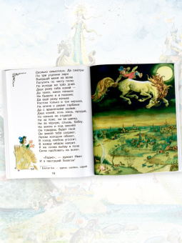 Петр Ершов: Конёк-горбунок