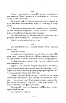 Григорий Козинцев: О режиссуре. О комическом, эксцентрическом и гротескном искусстве. Наш современник В. Шекспир
