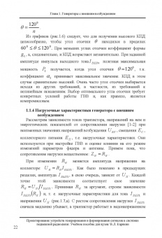 Владимир Карякин: Проектирование устройств генерирования и формирования сигналов в системах подвижной радиосвязи