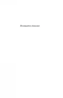 Иэн Макьюэн: Невыносимая любовь