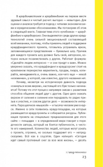 Ирина Лиленко-Карелина: Краудфандинг. Как найти деньги для вашей идеи. Полное руководство с примерами
