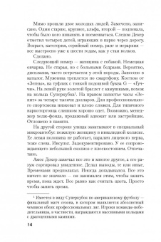 Дэвид Болдаччи: Абсолютная память