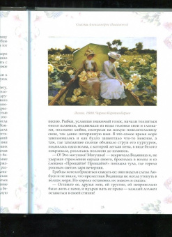 Александра Ишимова: Маленькие радости. Сказки Александры Ишимовой