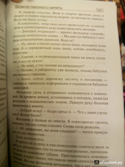Дмитрий Правдин: Записки районного хирурга