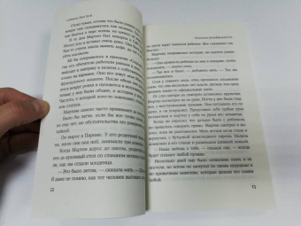 Бой Ван: Иллюзия разобщенности