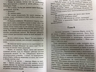Джоанна Линдсей: Женщина-воин