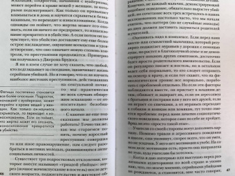 Дуглас, Олкшейкер: Почему они убивают. Как ФБР вычисляет серийных убийц
