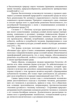 Манжелей, Симонова: Мониторинг качества физического воспитания студентов. Учебное пособие для СПО