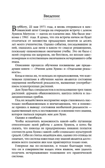 Кастанеда Карлос: Путешествие в Икстлан\Сказки о силе Соч. в 5-ти т. т.2 (тв).