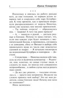 Ирина Комарова: Умереть на сцене