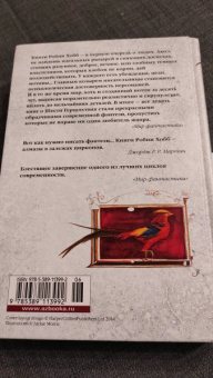 Робин Хобб: Сага о Шуте и Убийце. Книга 2. Золотой шут