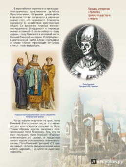 В. Владимиров: Как цари, императоры и правители правили государством и людьми