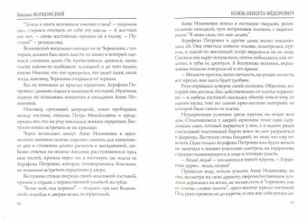 Михаил Волконский: Князь Никита Федорович