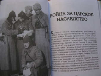 Владимир Дмитриев: Под знаком противостояния. Рассказы о событиях на Дальнем Востоке в первой половине ХХ века