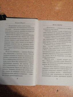 Валерий Шарапов: Игла смерти