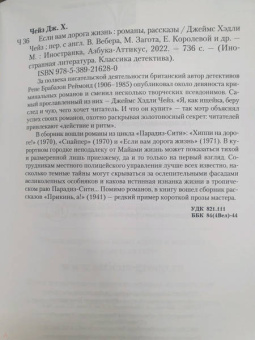 Джеймс Чейз: Если вам дорога жизнь