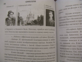 Михаил Булгаков: Белая гвардия