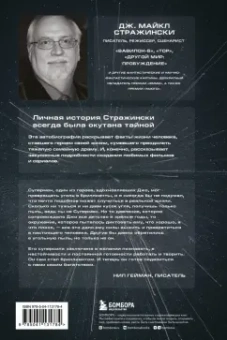 Дж. Стражински: Обретая суперсилу. Как я поверил, что всё возможно. Автобиография