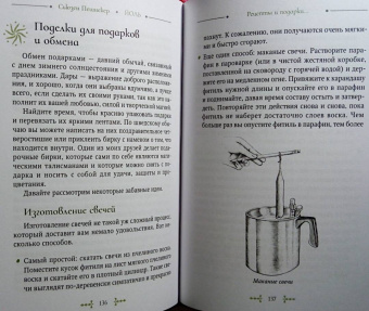 Сьюзен Пешнекер: Йоль. Ритуалы, рецепты и обряды в день зимнего солнцестояния