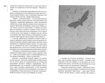 Андрей Семин-Вадов: Амадо. Книга 1. Рукопись Молчаливого