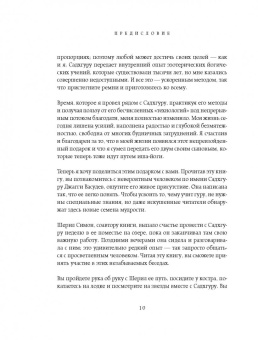 Садхгуру, Симон: Откровенные беседы с Садхгуру. О любви, предназначении и судьбе