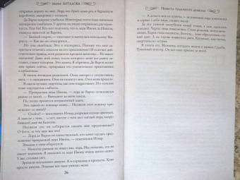 Мария Боталова: Невеста туманного дракона
