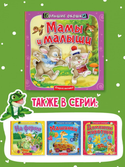 Нина Пикулева: Мамы и малыши