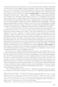 Константин Михайлов: Динозавры. Окаменелые яйца и загадки гнездовой жизни