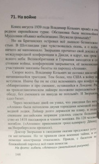 Андрей Кушнарев: Владимир Зворыкин. "Изобретатель телевизора"