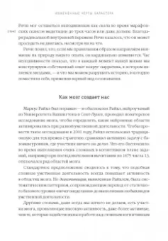 Гоулман, Дэвидсон: Измененные черты характера. Как медитация меняет ваш разум, мозг и тело