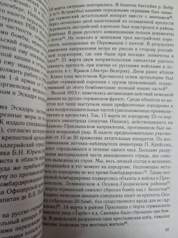 Алексей Лашков: Воздушный фронт Первой мировой