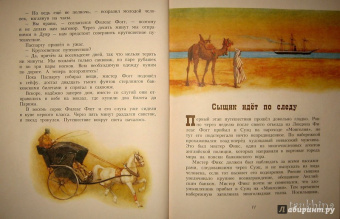 Жюль Верн: Вокруг света за 80 дней