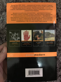 Дэниел Киз: Таинственная история Билли Миллигана