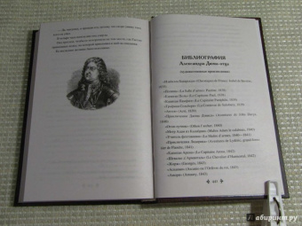 Александр Дюма: Дочь регента