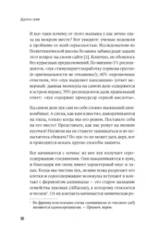 Катя Астафьефф: Дурное семя. Удивительная история жалящих, обжигающих и убивающих растений