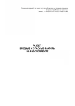 Юрий Широков: Охрана труда. Учебник для СПО