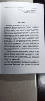 Дэвид Райс: Византийцы. Наследники Рима