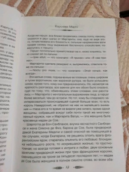 Александр Дюма: Королева Марго