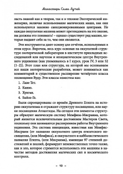 Майкл Бертье: Монастырь семи лучей. Эзотерическая инженерия. Книга 3