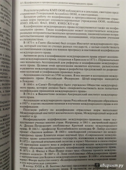 Бекяшев, Ануфриева, Волосов: Международное право. Учебник для бакалавров