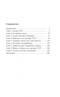 Игорь Прокопенко: Бывшие "сёстры". Зачем разжигают ненависть к России в бывших республиках СССР?