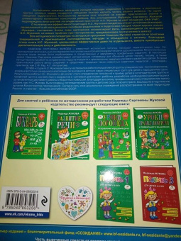 Надежда Жукова: Пропись 2. Для детей 6-8 лет